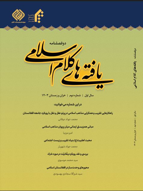 دوفصلنامه یافته‌های کلام اسلامی